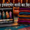 online saree business kaise karen
