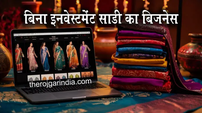 online saree business kaise karen